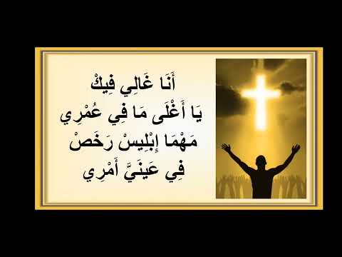 ترنيمة أ نا إ ناء اسود كسير عليل