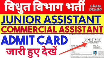 Rvunl exam date | RVUNL JUNIOR ASSISTANT ADMIT CARD 2021 | RVUNL COMMERCIAL ASSISTANT ADMIT CARD |