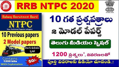 NTPC 10 Previous papers & 2 model papers File Data For all Telugu Medium aspirants by SRINIVASMech