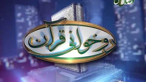 آموزش روخوانی قرآن کریم -80 (روخوانی آیات 158 الی 165 سوره مبارکه آل عمران) 04-11-2016