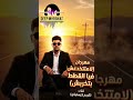 مهرجان الاله علي البسله كريم كرستيانو المهرجان كامل ترنديخواتي مهرجانات اكسبلور Dj كريم كريستيانو