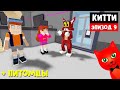 ПИТОМЦЫ в игре + Концовка эпизода 9 Китти роблокс | Kitty roblox | Ложь гравитации, глава 9