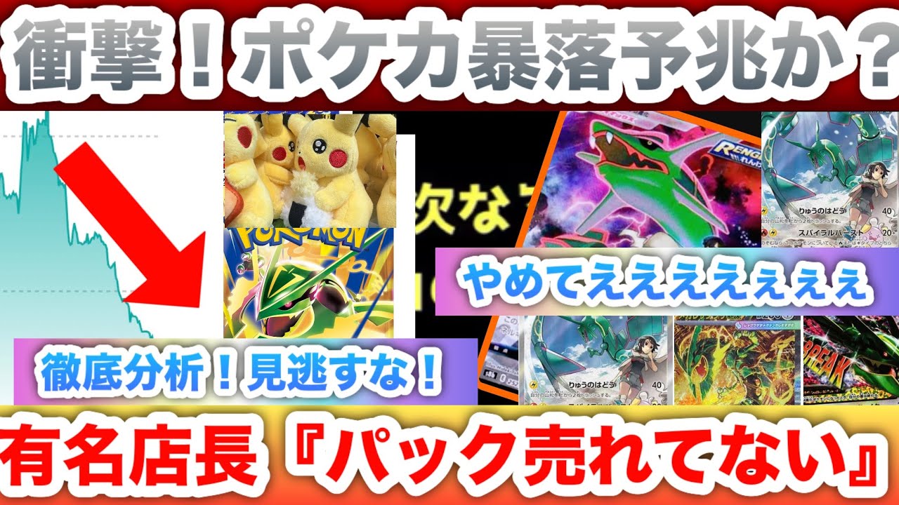 SHOCKING] A Sign of a Pokémon Card Market Crash⁉️ Famous Shop