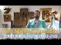 [拍卖] Rob Michiels Auctions, 亚洲艺术拍卖, 2023年2月22日至25日, 比利时, 布鲁日