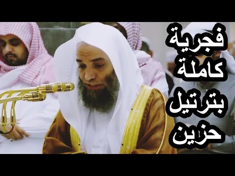 فجرية كاملة بترتيل حزين للشيخ فيصل غزاوي سورة السجدة والإنسان يوم الجمعة
