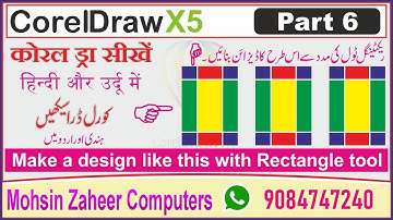 Learn CorelDraw in hindi Part 6 | how to use rectangle tool in corel draw | mohsin zaheer computers