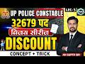 UPP Constable Math Class | Vijay Series | Discount | Lec-5 | Math by AK Gupta Sir #uppolice