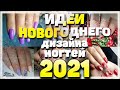 60 Фото Идей Новогоднего дизайна ногтей / Зимний маникюр 2021