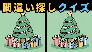Download Lagu 【間違い探し】無料間違い探し|視覚力+認知力ダブルトレーニング MP3 Download Lagu 【間違い探し】無料間違い探し|視覚力+認知力ダブルトレーニング MP3