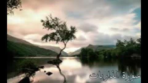 سورة الذاريات بصوت جميل Alquran Alkarim تلاوة خاشعة ومؤثرة جدا تريح القلب والنفس