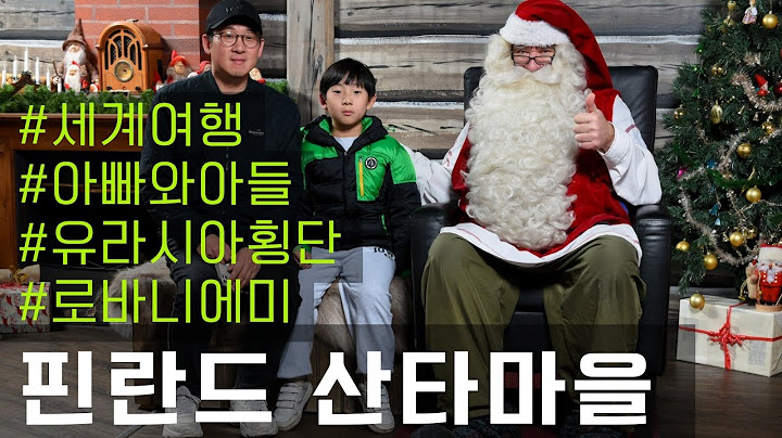 [내차 밖은 유럽 #31, 🇫🇮 핀란드] 로바니에미에서 산타할아버지를 만났습니다