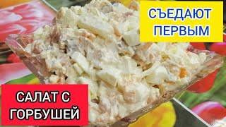 Салат из рыбы горячего копчения, вкусных рецептов с фото Алимеро