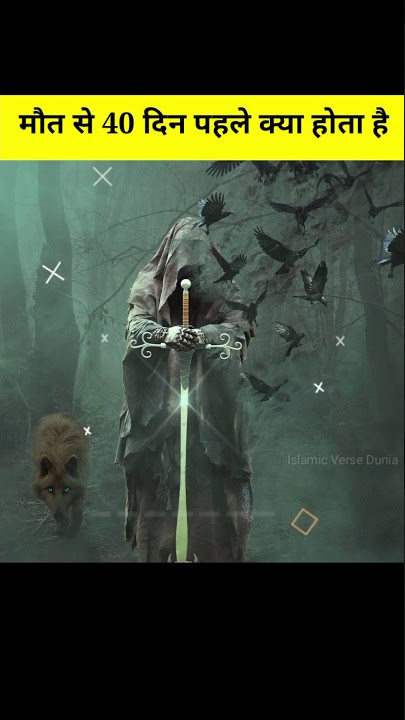 Maut Se 40 Din Pehle Kya Hota Hai🤔 | Islamic short Videos #shorts #youtubeshorts #ytshorts