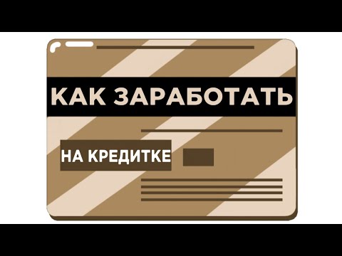 Video: Kako Narediti Kreditno Kartico