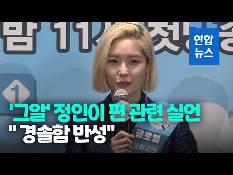 그알 정인이 방송에 중요한게 아냐 김새롬 실언에 사과 연합뉴스 Yonhapnews 