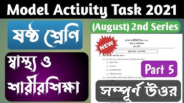 স্বাস্থ্য ও শারীরশিক্ষা | Part 5 | Class 6 Health And Physical Education model Activity Task 2021