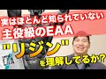 【筋肥大に必要不可欠な主役級のEAA】見落としがちな"リジン"を徹底解説。