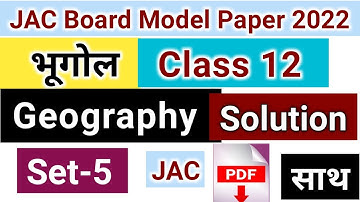 JAC Board Geography Set 5 Model Paper Solution 2022 | JAC Board Jharkhand भूगोल Model Paper Answer