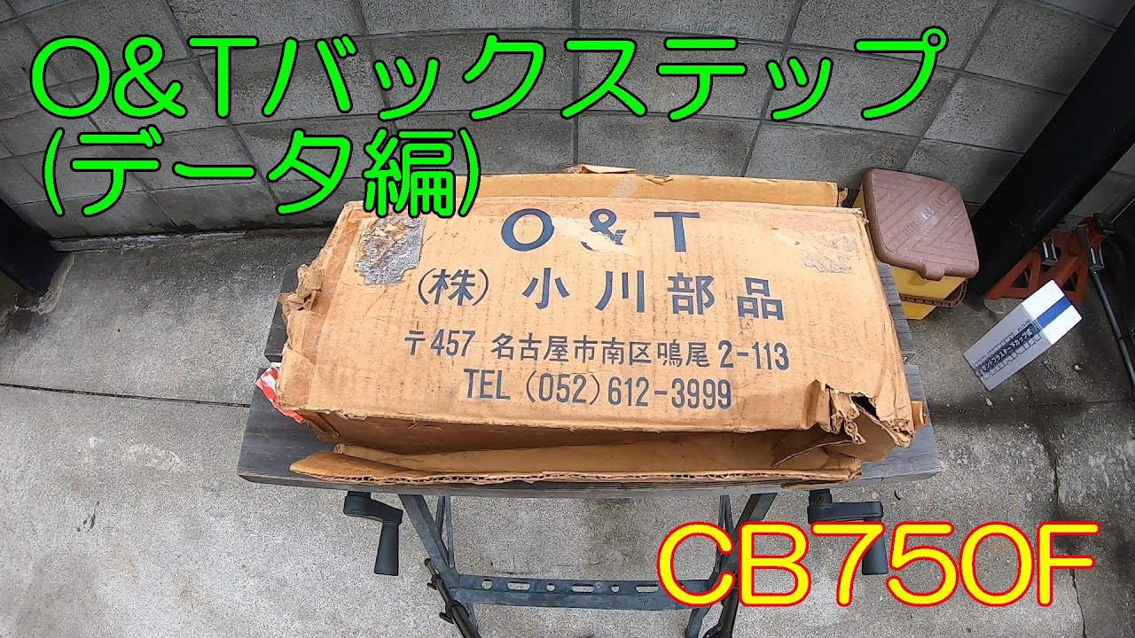 O&Tバックステップ(データ編）超レア物のバックステップの貴重なデータ 