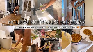 видео: МОЩНАЯ МОТИВАЦИЯ НА УБОРКУ🤩 НАВОЖУ ПОРЯДОК ВМЕСТЕ С ДЕТЬМИ💕ЧИСТОТА В САНУЗЛЕ✨ПЕРЕОРГАНИЗОВАЛА 2 этаж картинка: МОЩНАЯ МОТИВАЦИЯ НА УБОРКУ🤩 НАВОЖУ ПОРЯДОК ВМЕСТЕ С ДЕТЬМИ💕ЧИСТОТА В САНУЗЛЕ✨ПЕРЕОРГАНИЗОВАЛА 2 этаж