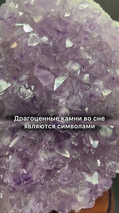 Драгоценные камни во сне #сон #будущее #драгоценныекамни #камни #золото ...