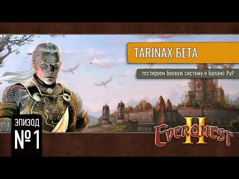 Video: EverQuest II Atkal Izvēršas