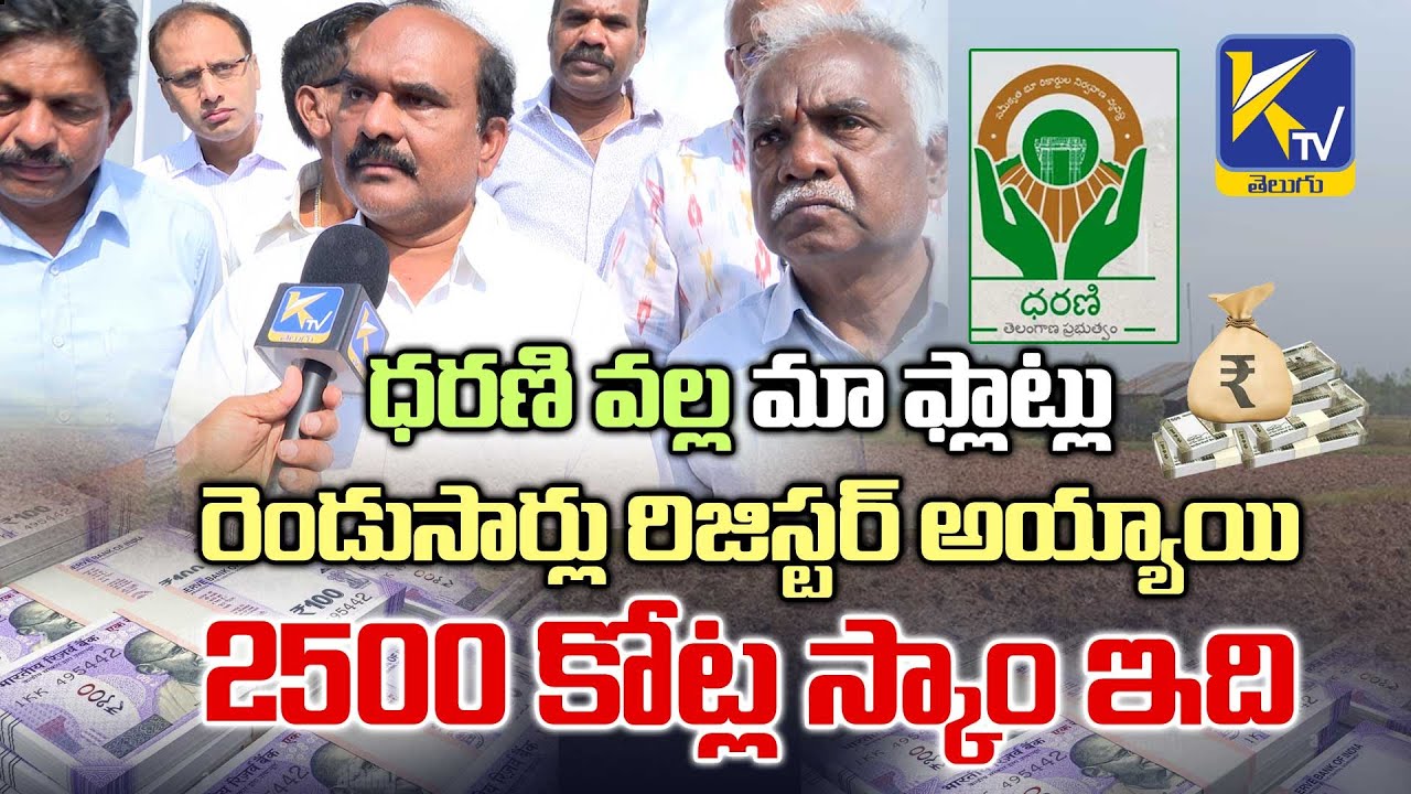 Our Plots Were Registered Twice Because Of Dharani This Is A 2500 our-plots-were-registered-twice-because-of-dharani-this-is-a-2500