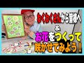 ［わくわくさんの工作教室］わくわくさんから皆様へ＆お花をつくって咲かせてみよう！