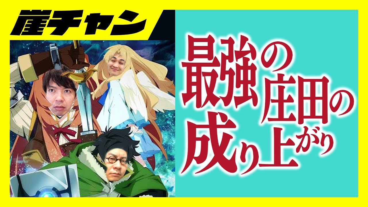 【S盾の勇者の成り上がり】最強の庄田‼︎成り上がってみろよ！！！！！【10万円集めてスロット&パチンコノリ打ち！！#55】