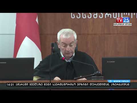 საკონსტიტუციო სასამართლოშო ციანიდის საქმესთან დაკავშირებულ სარჩელს განიხილავენ