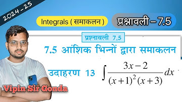 Class 12 Maths | Ncert Chapter-7 Integration| Ex.7.5|  Examples-13| आंशिक भिन्नों द्वारा समाकलन|