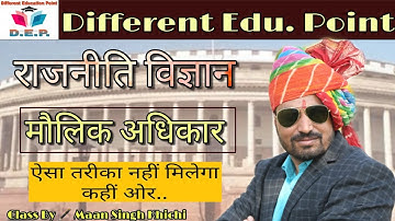 Ras,Reet,Patwar etc.Exams मूल अधिकार|Fundamental Rights|  by Man Singh khichi |Different edu. Point