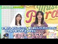 新・ひなパレ #08 ②『プリンセスコニー1』【日向坂46💙四期生】