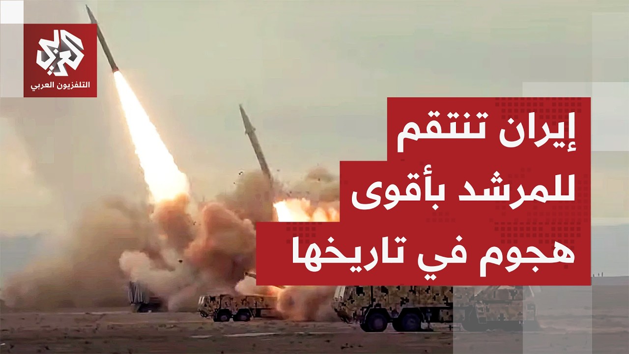 عاجل | الحرس الثوري: ستنطلق  أعنف عملية هجومية في تاريخنا باتجاه الأراضي المحتلة والقواعد الأميركية