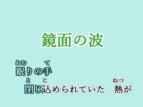 鏡面の波/YURiKA 自作カラオケ音源