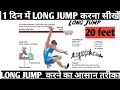 Easy way to do long jump for beginners in hindi/शुरुआती लोगों के लिए लंबी छलांग लगाने का आसान तरीका