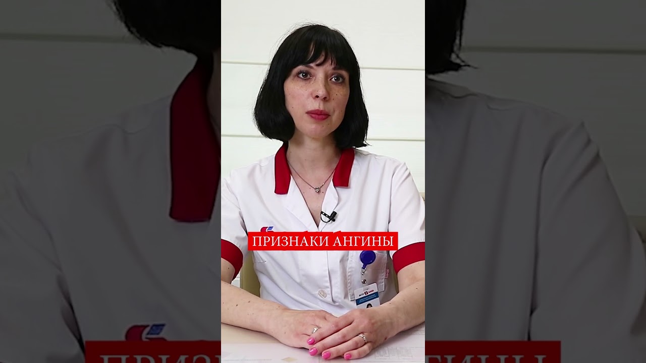 Ангина - признаки, симптомы 💊 Острый тонзиллит у детей и взрослых #shorts