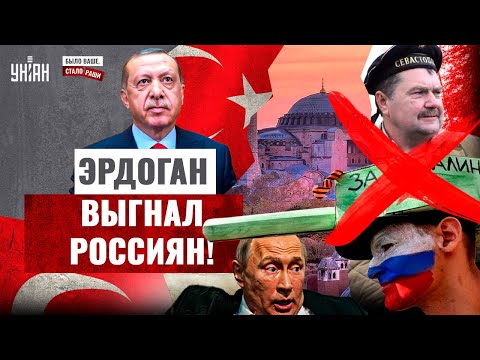 Всё! Россиян ВЫГНАЛИ из Турции: Эрдоган ЗАКРЫВАЕТ курорты для ватников. Хамство здесь не терпят