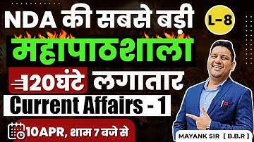 120 HR NDA One Shot Revision | NDA 2023 Full Preparation One Shot | NDA Complete Syllabus 2023