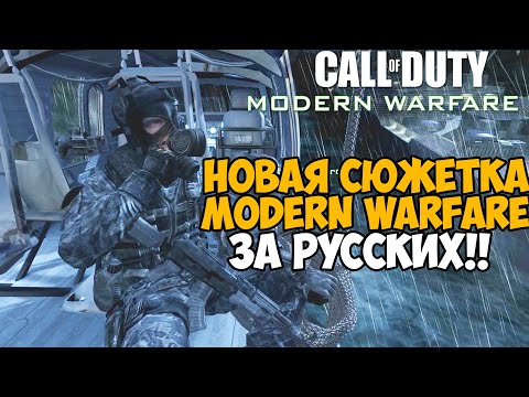 Vidéo: Call Of Duty De Cette Année S'appelle Call Of Duty: Modern Warfare