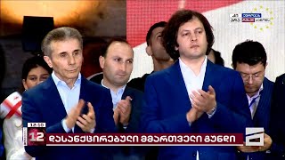 აშშ-ის სანქციების პირველი პაკეტი "ოცნების" ხელისუფლებას | გამოხმაურებები თბილისში