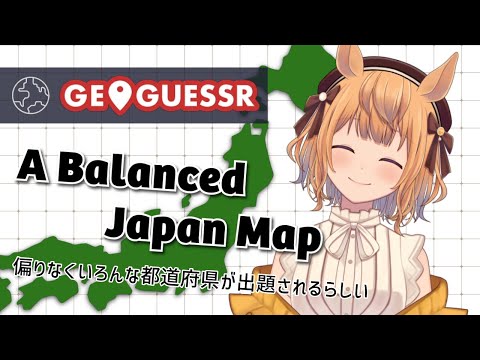 【geoguessr】まいごのまいごのまくりちゃん(第11回)【Vtuber／的射まくり】