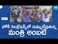 Watch: Minister Ambati Rambabu's Holi Celebration At Sattenapalli
