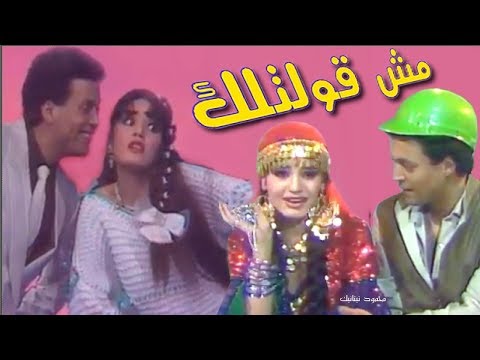 عمر فتحى مش قولتلڪ 1982    2