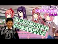 【02】精神科医が分析する『ドキドキ文芸部』 気をつけろ！　身ぐるみ剥がされるぞ！