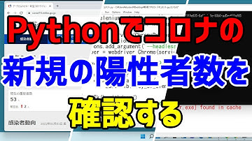 【Python】Pythonで厚生労働省のホームページからコロナウイルスの新規の陽性者数を確認する【selenium/webdriver-manager】