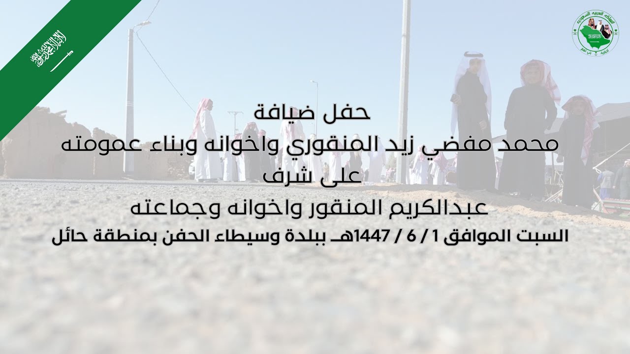 حفل / محمد مفضي زيد المنقوري