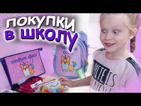 Back to school 2021 / покупаем канцелярию в школу
