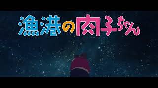 「漁港の肉子ちゃん」上映会＆明石家さんま・渡辺歩監督トークイベント