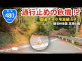 【紀伊半島酷道】国道480号を走破する Ep.2 | また崩落の危機!? 崩落から復活した鍋谷峠旧道 高野山編